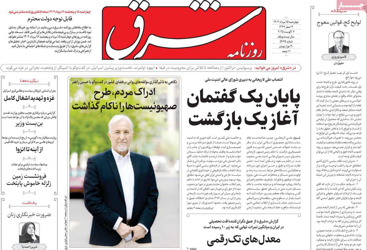 روزنامه شرق