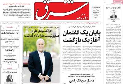 روزنامه شرق