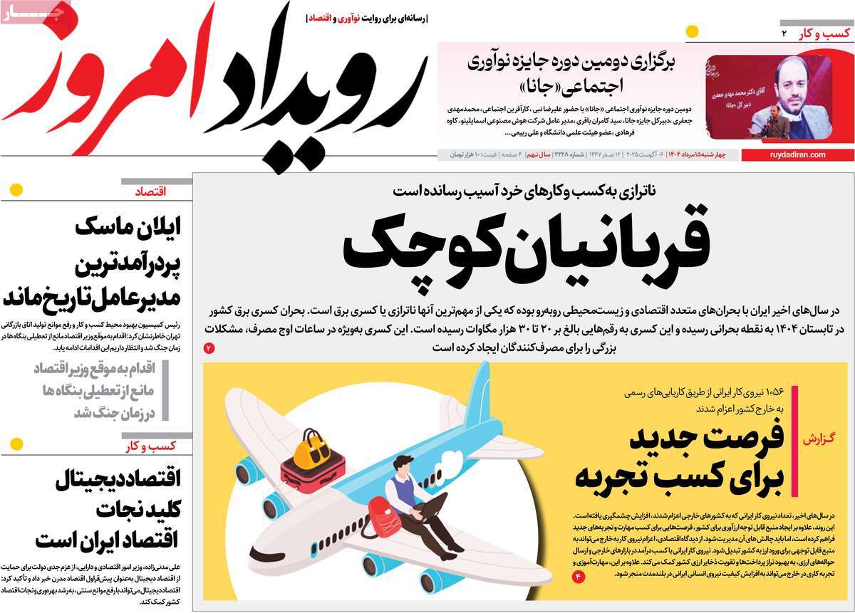 روزنامه رویداد امروز