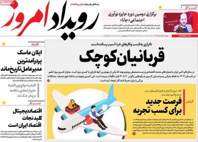 روزنامه رویداد امروز