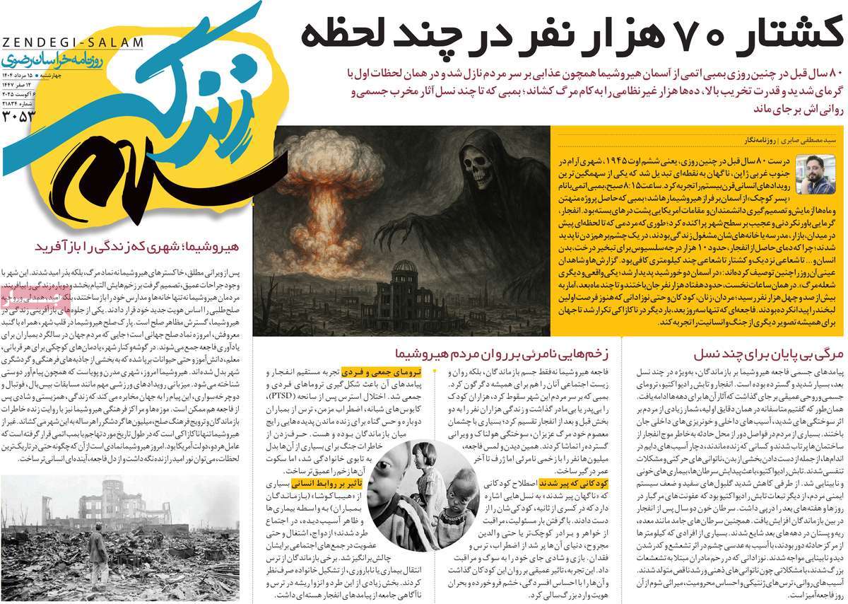 روزنامه زندگی سلام