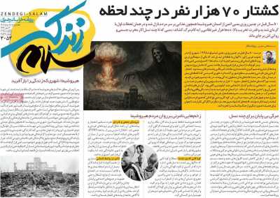 روزنامه زندگی سلام