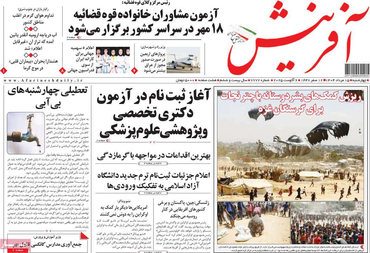 روزنامه آفرینش