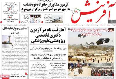 روزنامه آفرینش