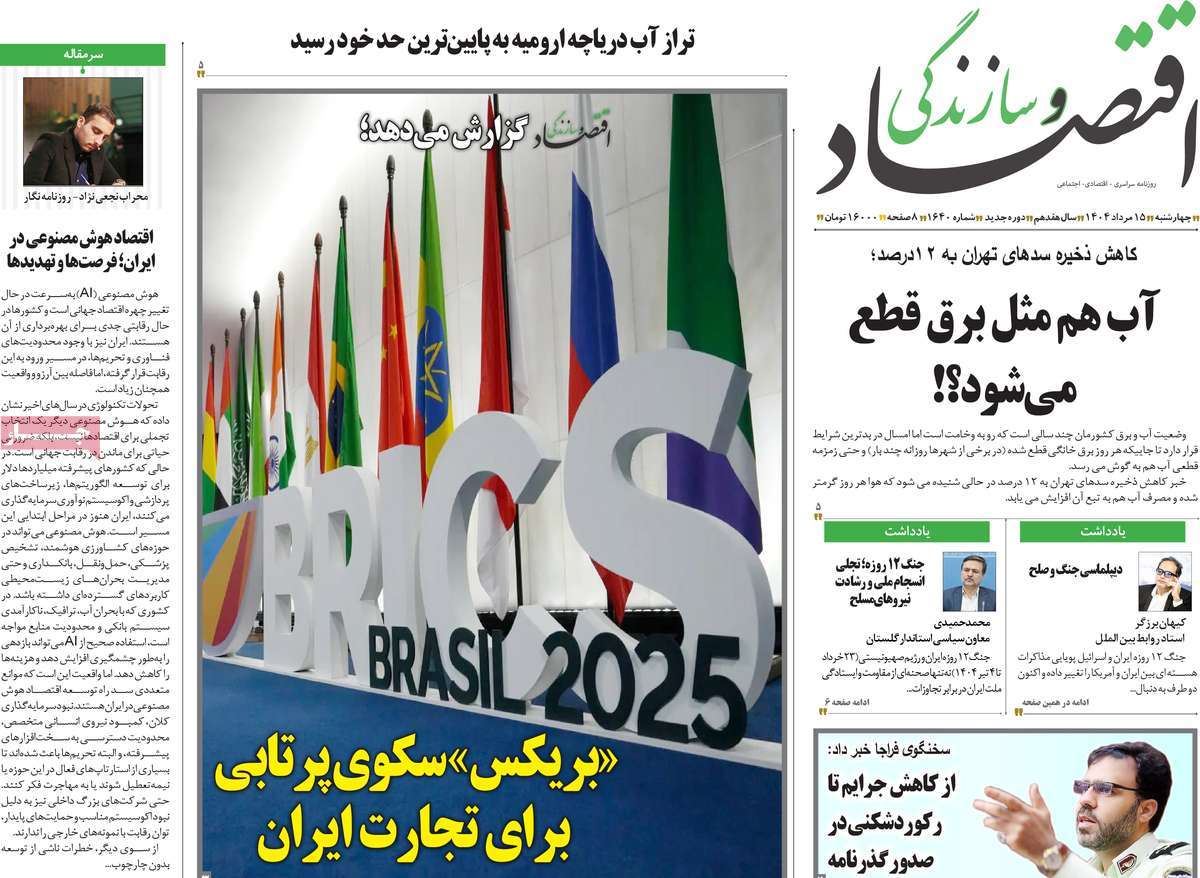 روزنامه اقتصاد و سازندگی