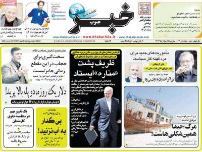 روزنامه خبرجنوب
