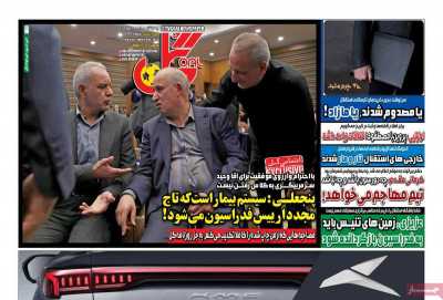 روزنامه گل