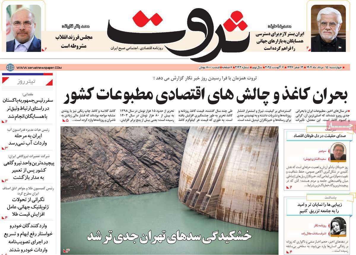 روزنامه ثروت
