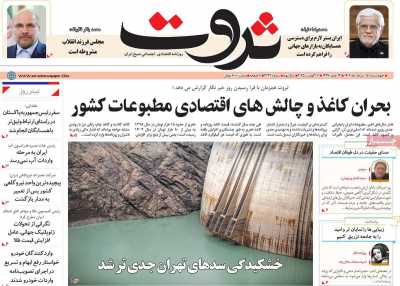 روزنامه ثروت