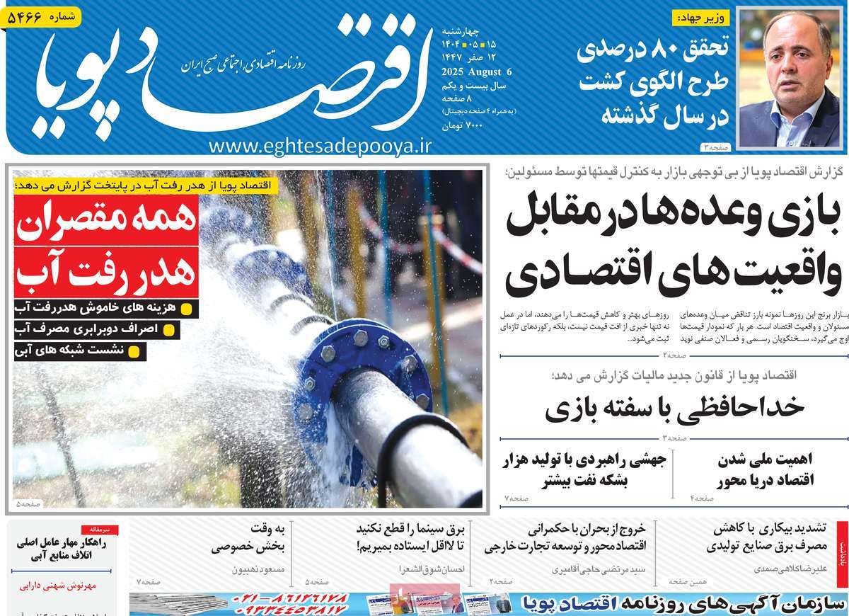روزنامه اقتصاد پویا