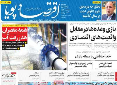 روزنامه اقتصاد پویا