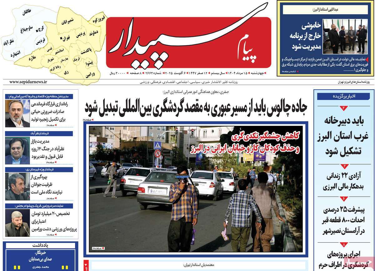 روزنامه پیام‌ سپیدار