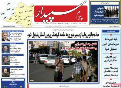 روزنامه پیام سپیدار