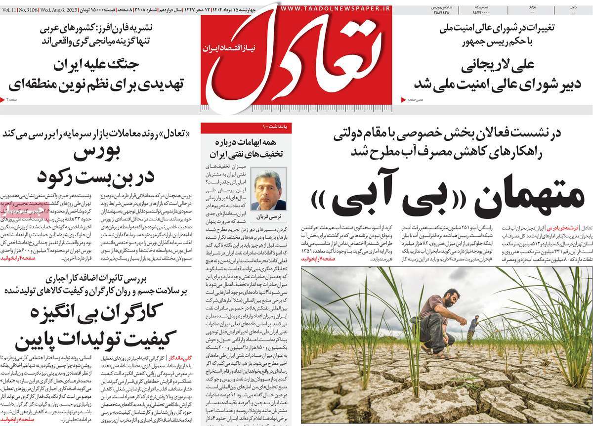 روزنامه تعادل