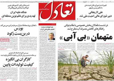روزنامه تعادل