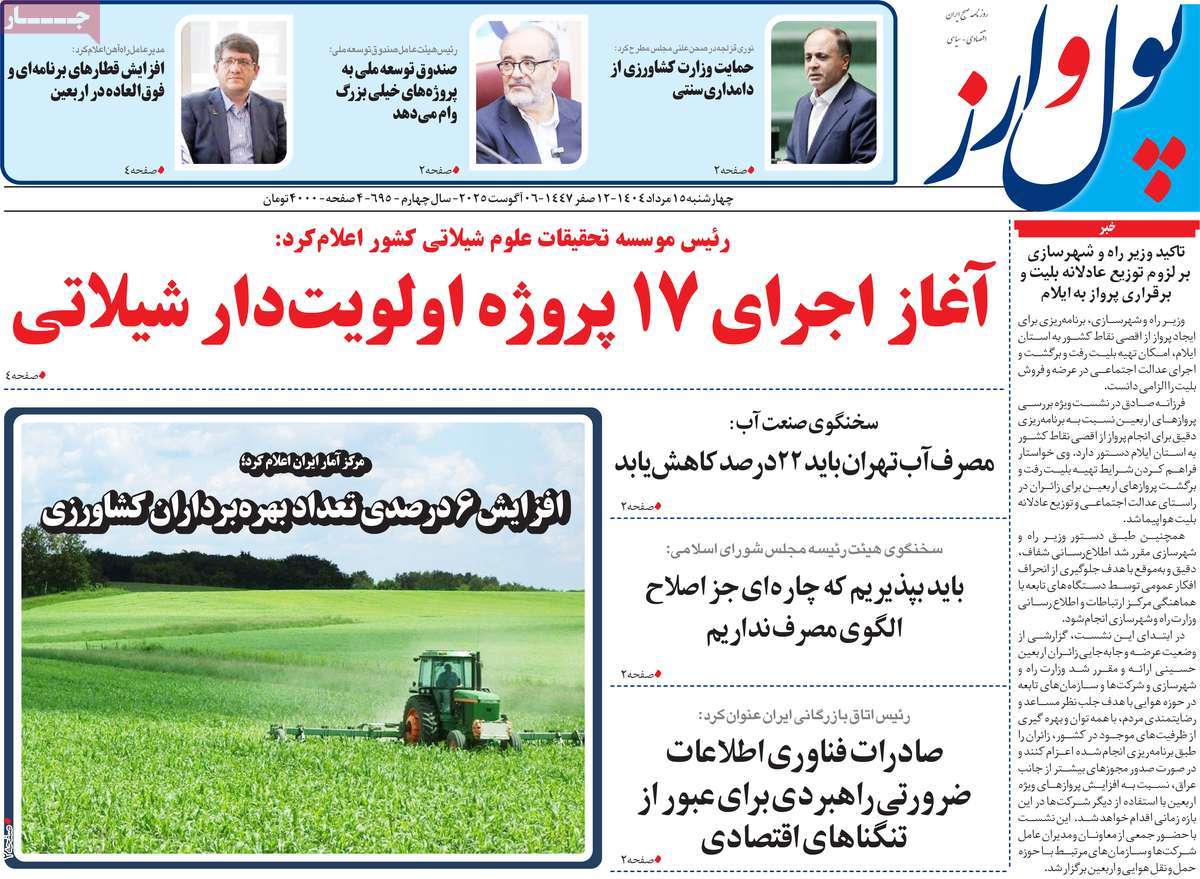 روزنامه پول و ارز