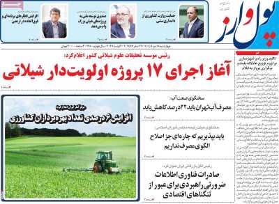 روزنامه پول و ارز