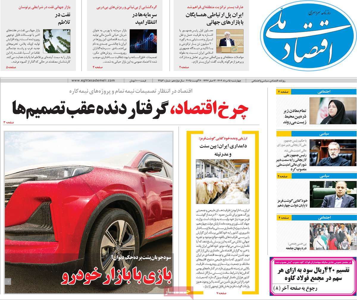 روزنامه اقتصاد ملی
