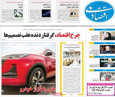 روزنامه اقتصاد ملی