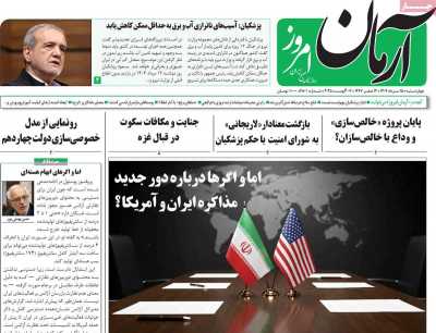 روزنامه آرمان امروز