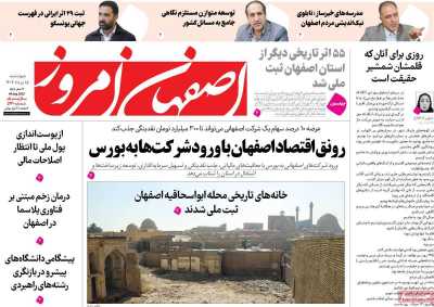 روزنامه اصفهان امروز