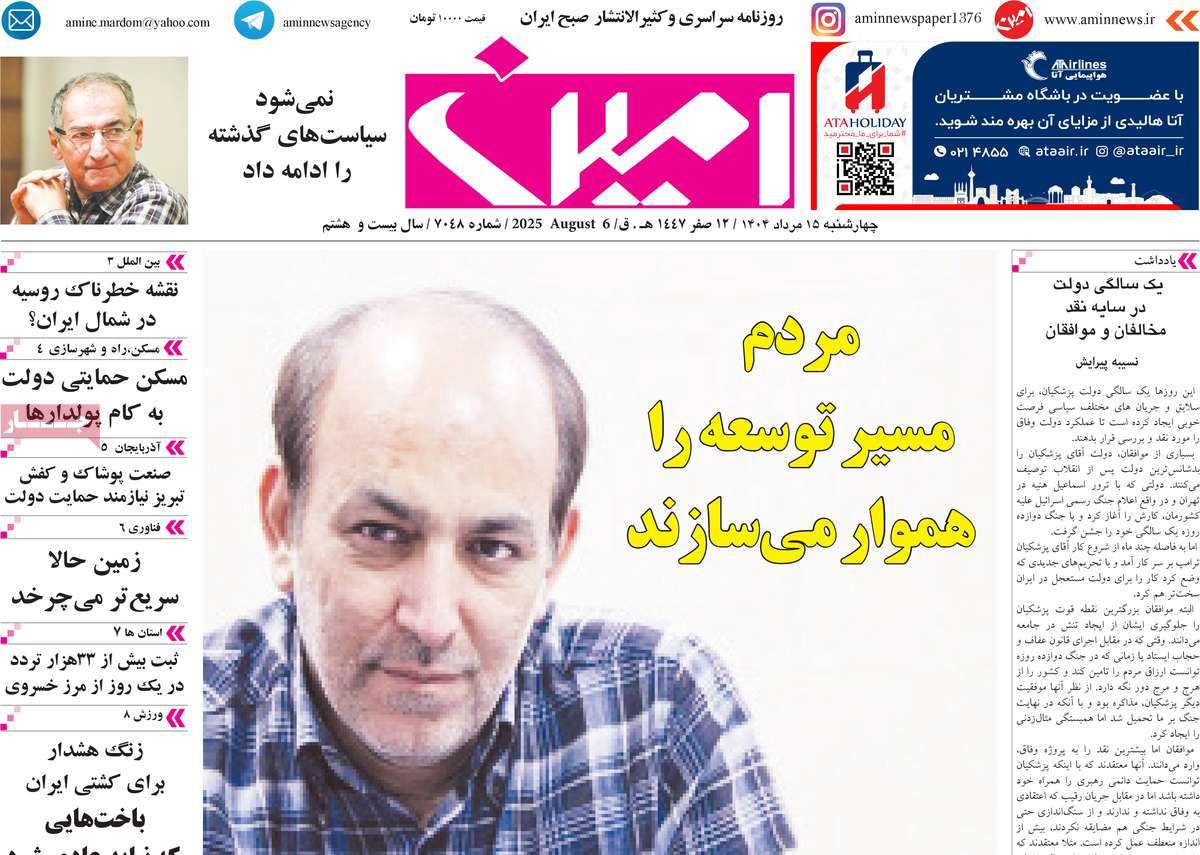 روزنامه امین