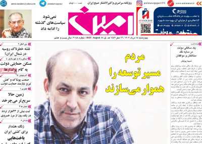 روزنامه امین