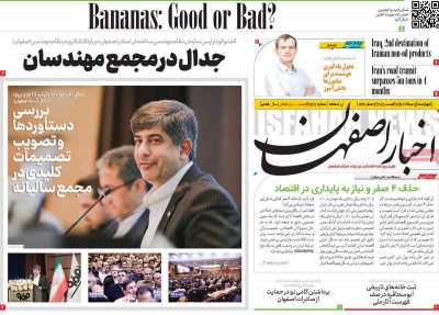 روزنامه اخبار اصفهان