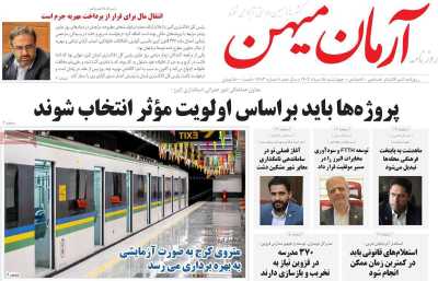 روزنامه آرمان میهن