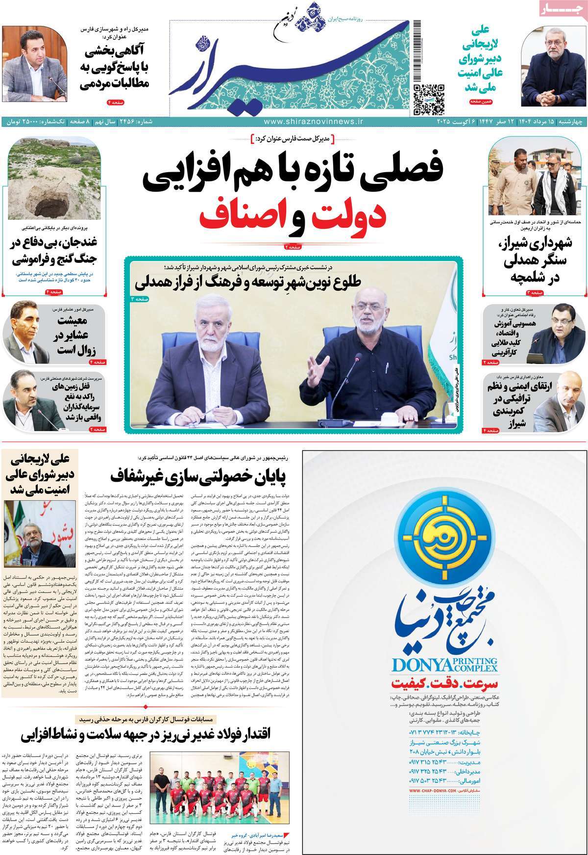 روزنامه شیراز نوین