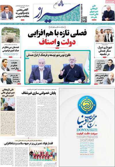 روزنامه شیراز نوین