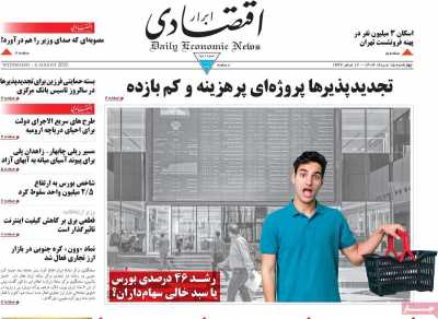 روزنامه ابرار اقتصادی