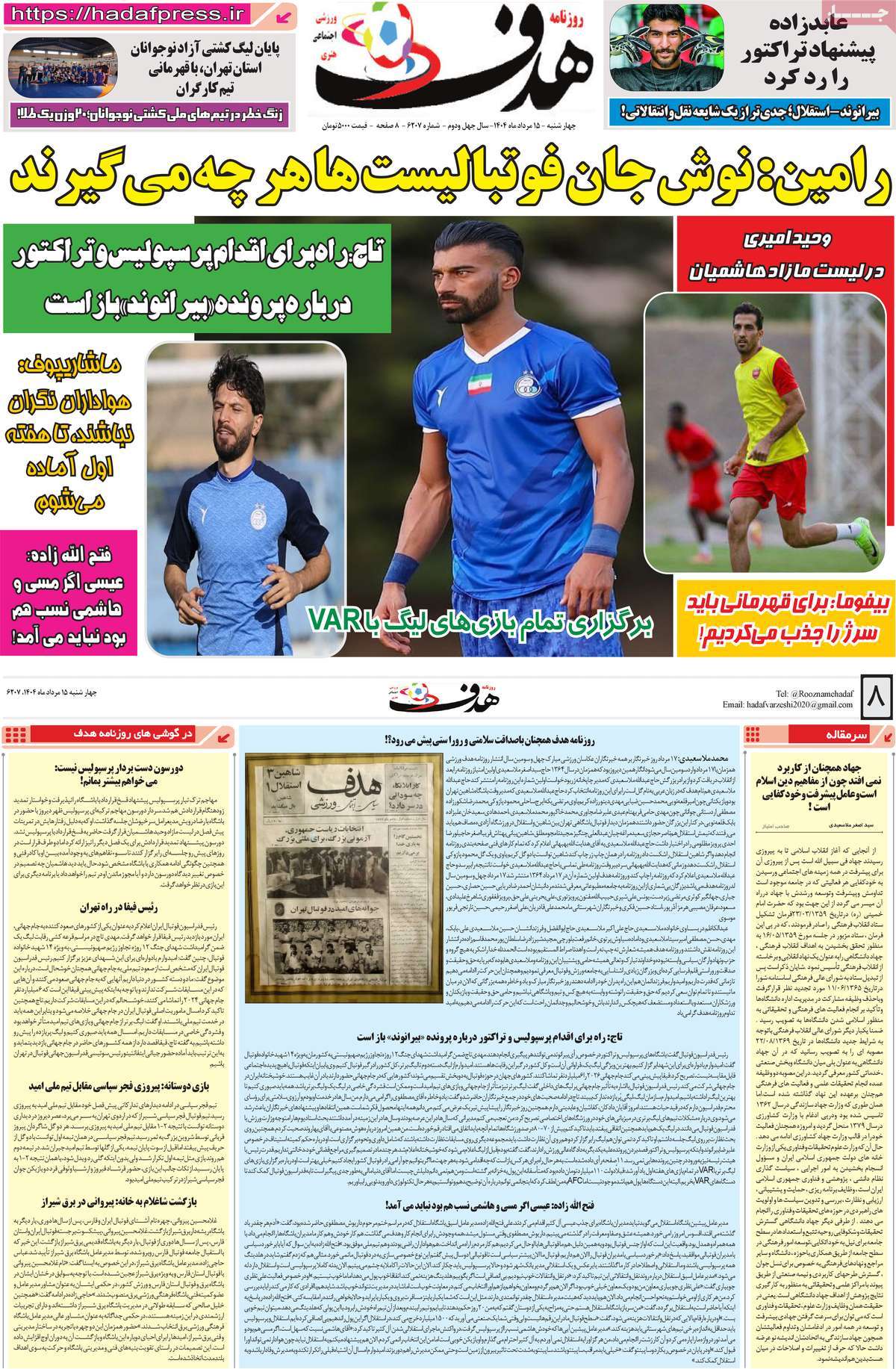 روزنامه هدف