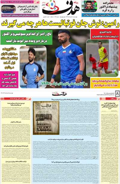 روزنامه هدف