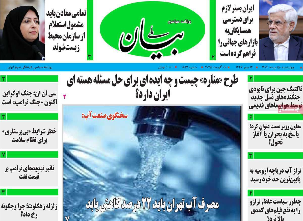 روزنامه بیان ملی