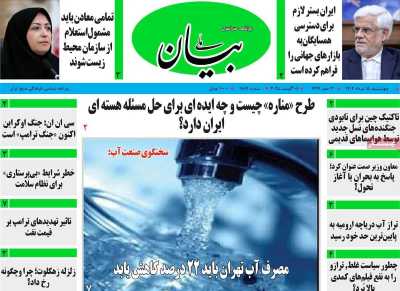 روزنامه بیان ملی