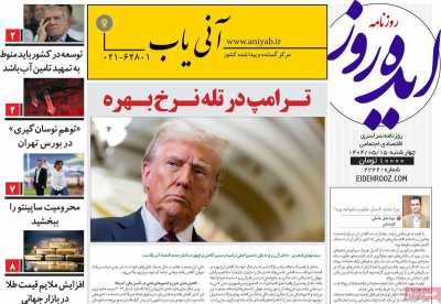 روزنامه ایده روز