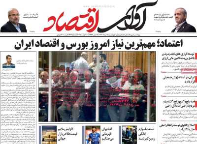 روزنامه آوای اقتصاد