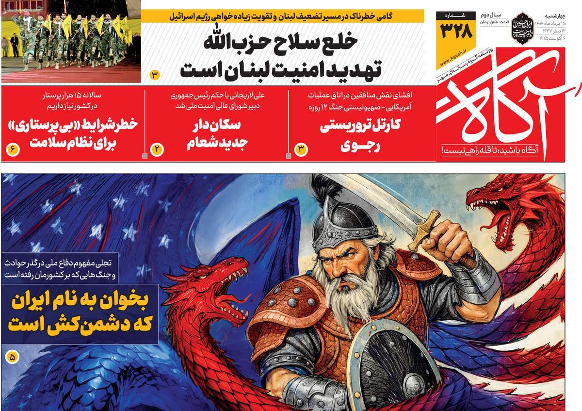 روزنامه آگاه