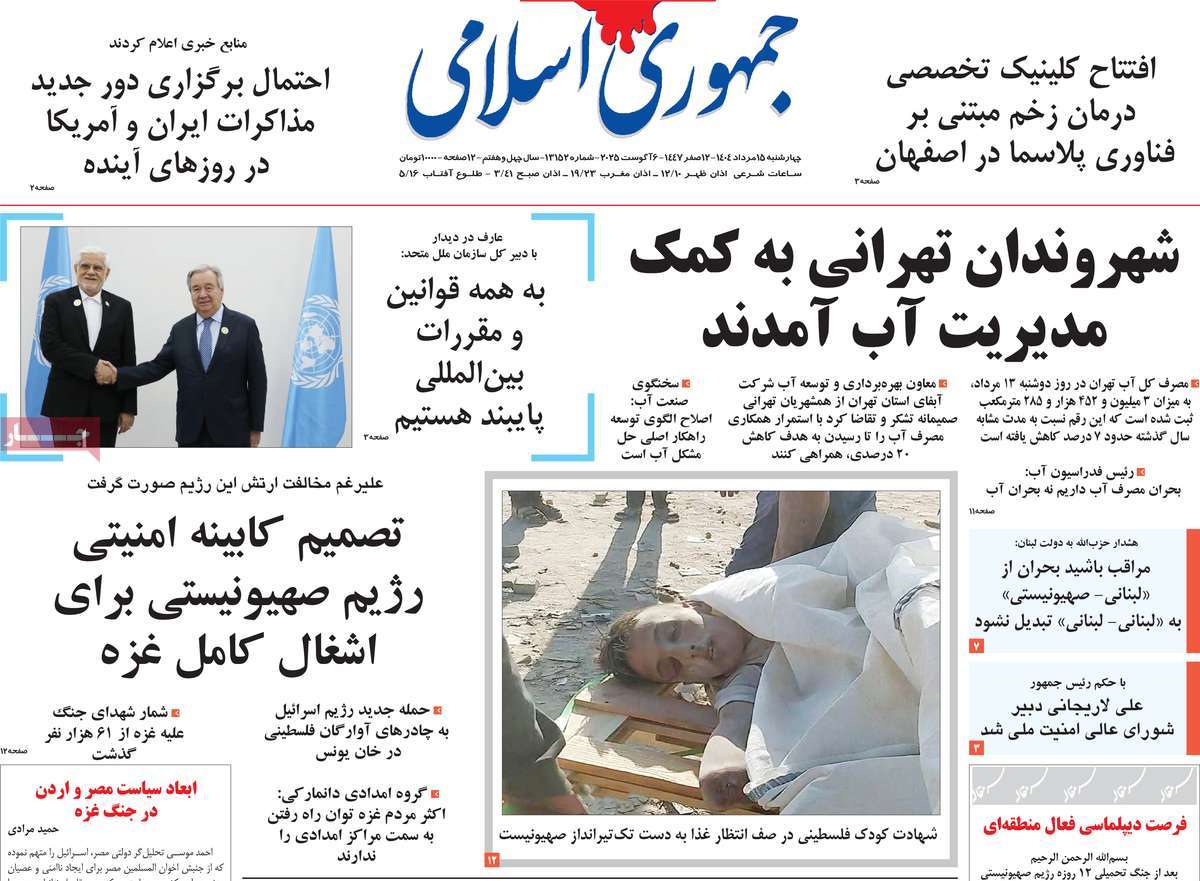 روزنامه جمهوری اسلامی
