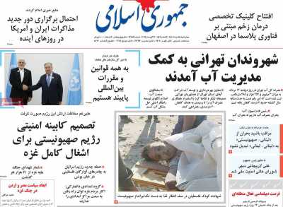 روزنامه جمهوری اسلامی