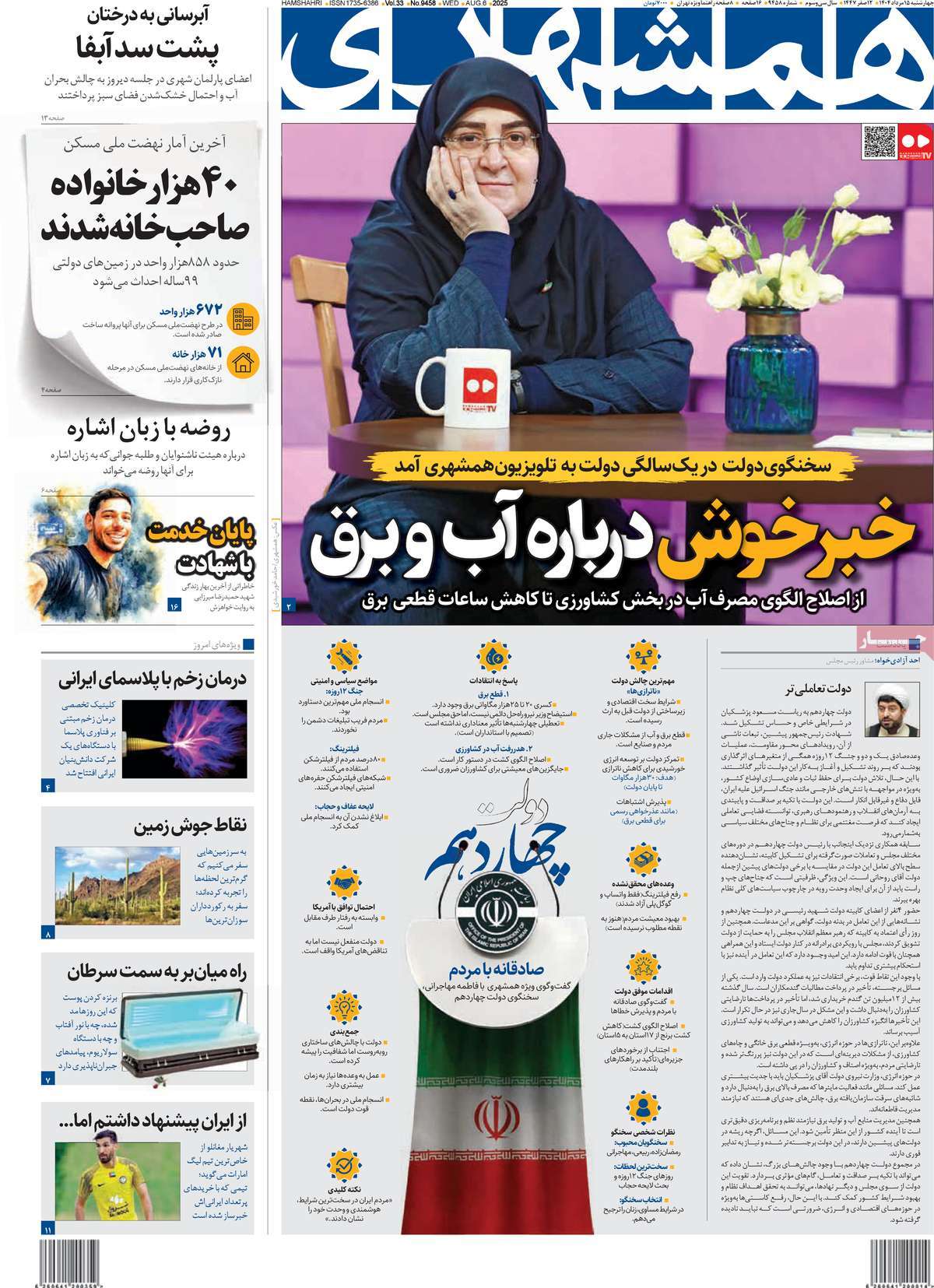 روزنامه همشهری