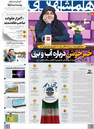 روزنامه همشهری