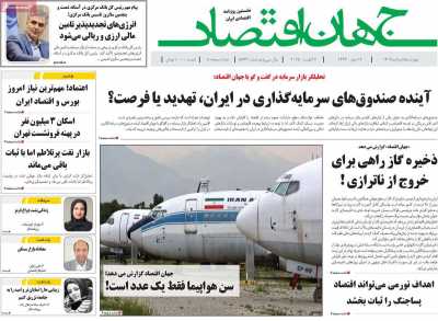 روزنامه جهان اقتصاد