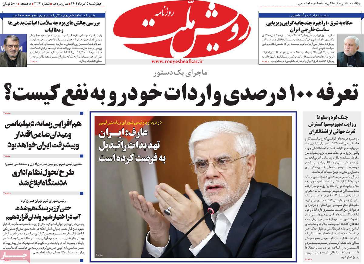 روزنامه رویش ملت