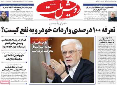 روزنامه رویش ملت