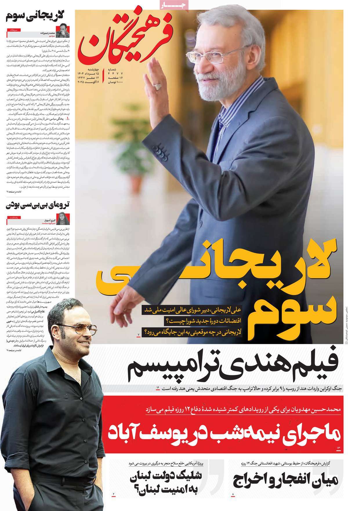 روزنامه فرهیختگان