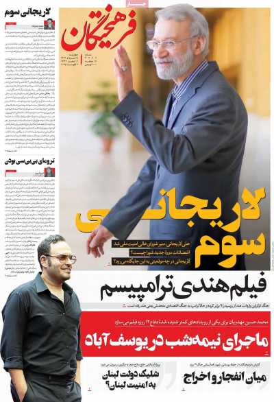 روزنامه فرهیختگان