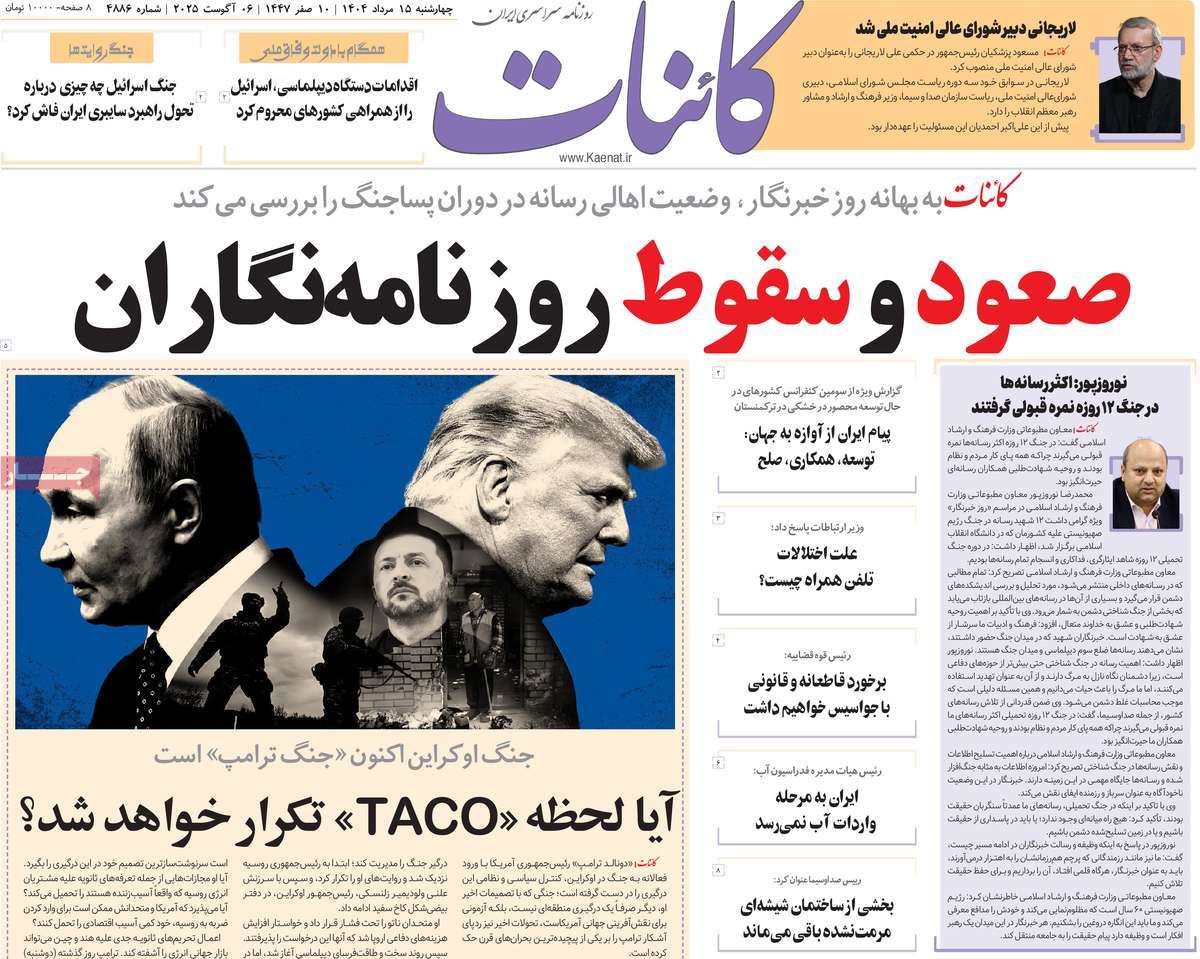 روزنامه کائنات