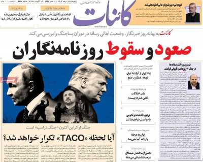 روزنامه کائنات